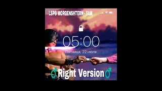 ЛСП&MORGENSHTERN - 5AM ♂️Right Version♂️