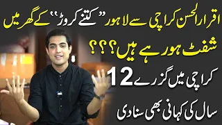 Iqrar ul hassan karachi say lahore"kitnay caror"ky gher main shift ho rehay hain??? |Iqrarulhassan