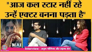 Mai Interview: Alia Bhatt की किस बात ने acting coach Atul Mongia को भौचक्का कर दिया?। Raima Sen