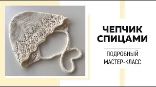 Чепчик с ажурной каймой и круглой макушкой спицами из Alize Bella|| Очень подробный мастер-класс ||