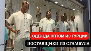 Одежда оптом из Турции