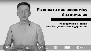 Звітність державних підприємств