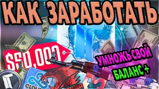 ЛЕГКИЙ ЗАРАБОТОК В СТИМЕ ! КАК ЛЕГКО НАЙТИ СКИНЫ С ДОРОГИМИ НАКЛЕЙКАМИ ? БУСТ БАЛАНСА СТИМА !