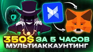 Создаём ферму мультиаккаунтов с нуля