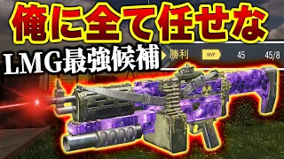 アプデ後『威力＆射程＆腰撃ち』全てが強化され誰もが強武器と認めるchopperが最強候補。【CODモバイル】〈KAME〉