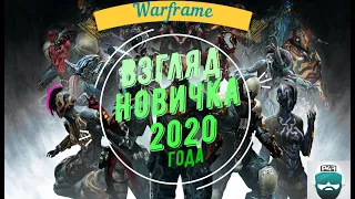 Warframe Взгляд новичка!(Посмотри перед игрой в 2020) Шикарное сообщество,но не простая игра)