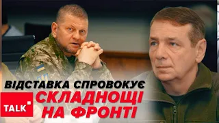 😱Можемо залишитись БЕЗ ПІДТРИМКИ США? Що кажуть партнери про можливу відставку Залужного?