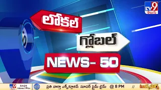 News 50 : Local to Global | 7:30 AM |  15 January 2024 - TV9