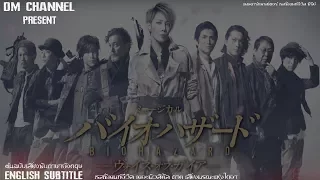 Resident Evil Voice of Gaia Sub English Musical (เรสซิเดนท์อีวิล เสียงมรณะแห่งไกอา) by DM CHANNEL