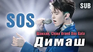 ✅ Димаш снова поразил зрителей в Китае, выступление в Шанхае на China Brand Day Gala , SUB