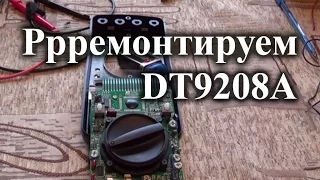 Repair of the multimeter DT9208A