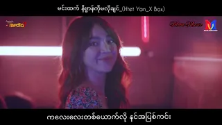 မင်းထက်နိဗ္ဗာန်ကိုမလိုချင်_(Htet Yan_ X Box)_(with Lyrics)