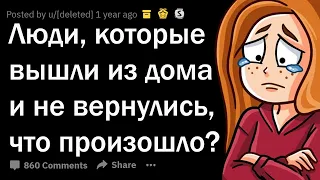 СБЕЖАВШИЕ ИЗ ДОМА, ПОЧЕМУ ВЫ СБЕЖАЛИ? 😞