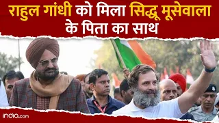 Bharat Jodo Yatra में शामिल हुए Sidhu Moosewala के पिता, Rahul Gandhi ने कही ये बड़ी बात