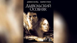 Дьявольский особняк (2012)