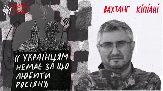 «Ми робимо вигляд, що історія неважлива» | Вахтанг Кіпіані | Стилет чи Стилос #1