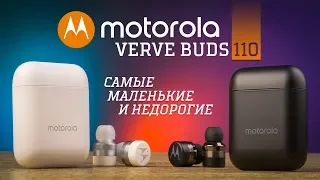 Обзор Motorola Verve Buds 110 - самые маленькие и недорогие TWS-наушники