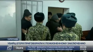 Судебное дело об убийстве егеря: адвокаты осуждённых намерены обжаловать приговор