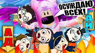 СИМУЛЯТОР БОГА, НО Я ОТПРАВЛЯЮ ВСЕХ В АД! Judgment day