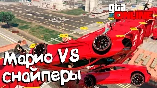 GTA Online┃МАРИО ПРОТИВ СНАЙПЕРОВ┃#32