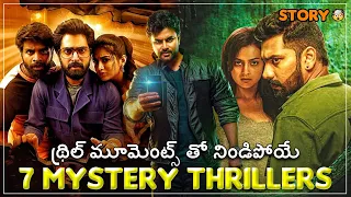 7 Mystery Thrillers Suggestions Part-2 | Mystery Thrillers | Thrillers | Movie Duniya