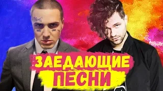 САМЫЕ ЗАЕДАЮЩИЕ РЭП ПЕСНИ ФЕВРАЛЯ  - НОВИНКИ!!! (ЛСП, ALON, MORGENSHTERN, Face и др)