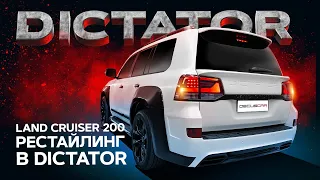 Ленд Крузер 200 - Топовый Обвес DICTATOR