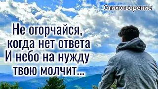 🔴ВПЕРВЫЕ НА YouTube  этот СТИХ! Не огорчайся, когда нет ответа... Поэзия. Христианские стихи. ОЧЕНЬ.