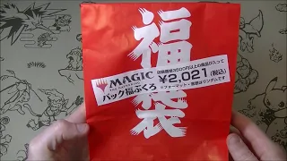 Magic The Gathering 2021 Lucky Bag Opening!