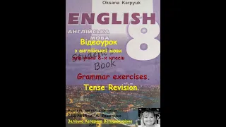 Відеоурок з англійської мови для учнів 8 класів. Тема: "Grammar. Tense revision." Карпюк с. 191-194