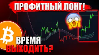 БИТКОИН — РОСТ НАЧАЛСЯ! ВРЕМЯ ФИКСИРОВАТЬ?😱