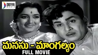 Manasu Mangalyam Telugu Full Movie | ANR | Jamuna | Anjali Devi | Telugu Hit Movies | Divya Media