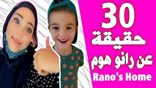 رانو هوم Rano's Home | حقائق ومعلومات عن رانو هوم !