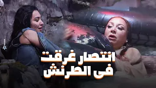 شوف اللى حصل لـ انتصار وميرهان حسين بعد ما وقعوا فى الطرنش وقابلوا النعام في رامز جاب من الاخر