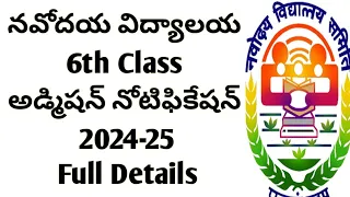 Jawahar Navodaya Vidyalaya Admission Notification 2024-25 full details in Telugu|