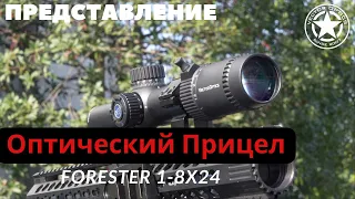 Vector Optics | Загонник прицел с доступной ценой - Forester 1-8x24 (SCOC-38 & SCOC-39)