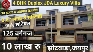 10 लाख रु / 4 BHK Duplex JDA Luxury Villa 100 feet road / 8949366671