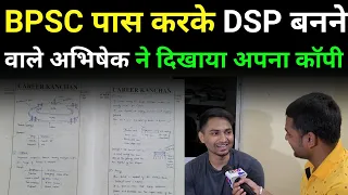 BPSC एग्जाम पास करके DSP बनने वाले अभिषेक कुमार ने बताया कैसे करते थे तैयारी।