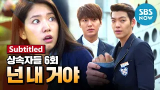 레전드 드라마 [상속자들] Ep.6 '넌 오늘부터 내 거야' / 'The Heirs' Review-Subtitled