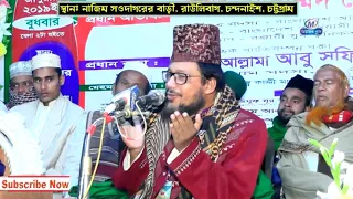 বেলায়ত  খেলাফত এর পাওয়ার । Abu Sufian Al Kaderi  আল্লামা আবু সুফিয়ান আবেদীন কাদেরী। Music Plus waz