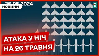 ❗НІЧНА АТАКА ракетами та шахедами: українська ППО знищила 31 ворожий дрон та 12 ракет