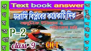 Class 9 history chapter 1 text book answer Sachindranath Mandal part-2/ইতিহাস/@samirstylistgrammar
