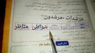 الصرف والتحويل والتراكيب  2⃣0⃣1⃣المنير في اللغة العربية المستوۍ الرابع