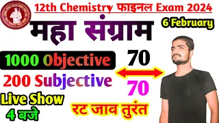 6 Feb Class 12th Chemistry All Chapter 1000 Viral Objective Question 2024 | 12th Chemistry Exam 2024