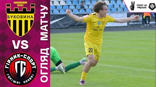 Буковина – Гірник-Спорт. Огляд матчу VBET UA Перша. 20.05.2023