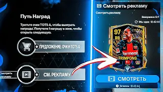 ПОДРОБНЫЙ ГАЙД / КАК ПОСМОТРЕТЬ РЕКЛАМУ В FC MOBILE