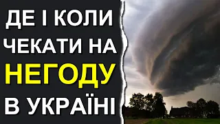 В Украину идет сильное похолодание: Погода в июне 2023