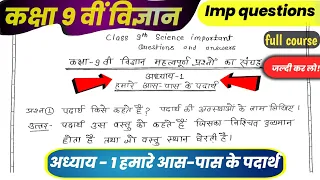 Class 9th science important question and answer chapter 1 कक्षा9वी विज्ञान के महत्वपूर्ण प्रश्नोत्तर