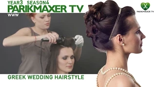 Свадебная прическа в греческом стиле Greek wedding hairstyle парикмахер тв parikmaxer.tv