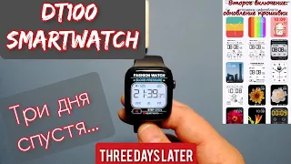 Умные часы DT100. Три дня эксплуатации спустя | DT100 smartwatch - Three days later